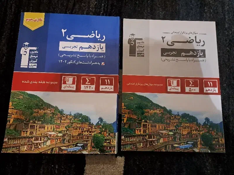 کتاب تست ریاضی یازدهم تجربی|کتاب و مجله آموزشی|تهران, امانیه|دیوار