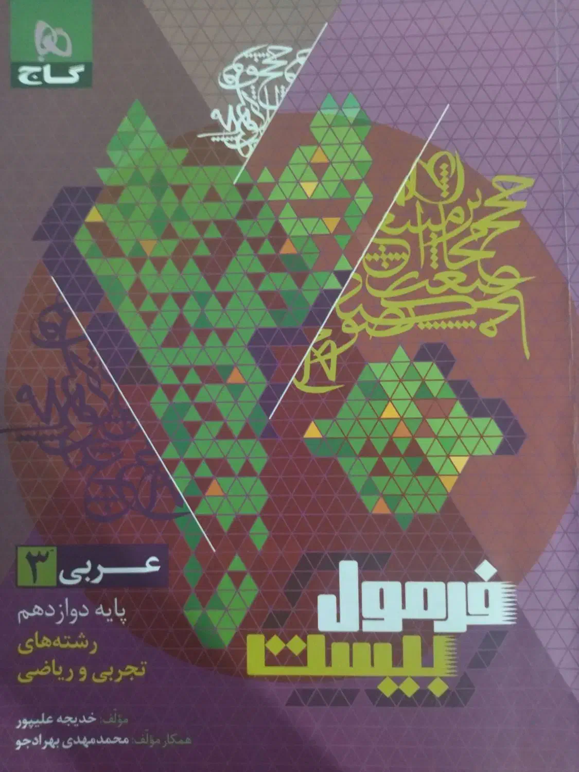 کتاب کار نهایی یازدهم و دوازدهم|کتاب و مجله آموزشی|شیروان (خراسان), |دیوار