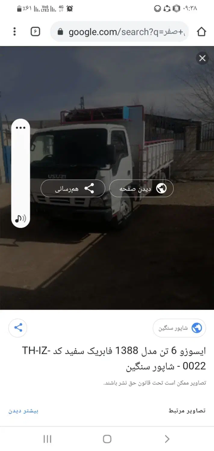 اایسوزو ۶تن|خودرو سنگین|بجنورد, |دیوار