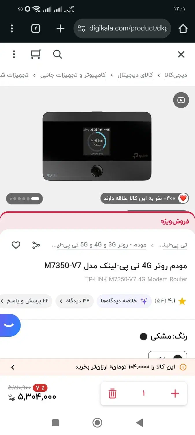 مودم تی پی لینک  m7360  v8 ورژن ۸ گارانتی ۳۶ماه|مودم و تجهیزات شبکه|تهران, بوستان چیتگر|دیوار