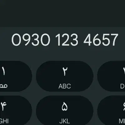 09301234657|سیم‌کارت|تهران, خانی‌آباد|دیوار