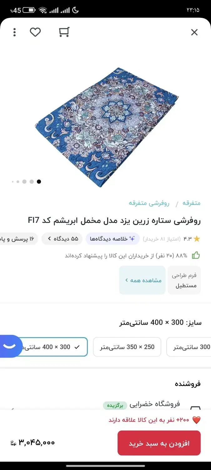 روفرشی و قالیچه|روفرشی|زنجان, |دیوار