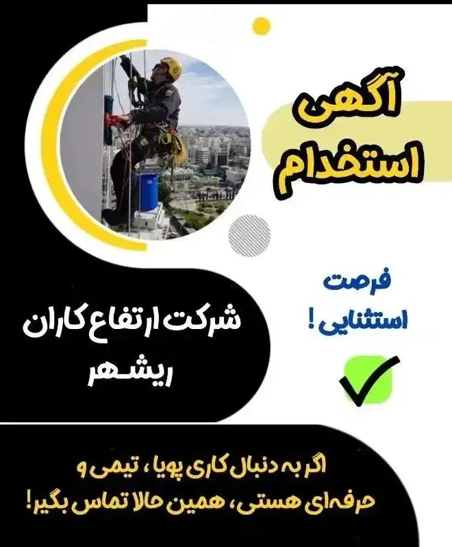 جذب نیروی کار|استخدام معماری، عمران و ساختمانی|برازجان, |دیوار