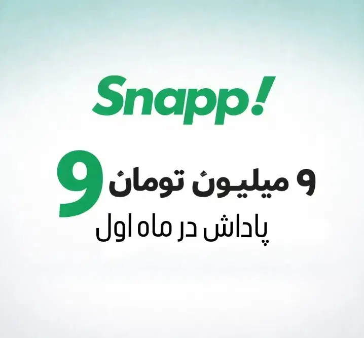 استخدام بازاریاب اسنپ|استخدام بازاریابی و فروش|مشگین شهر, |دیوار