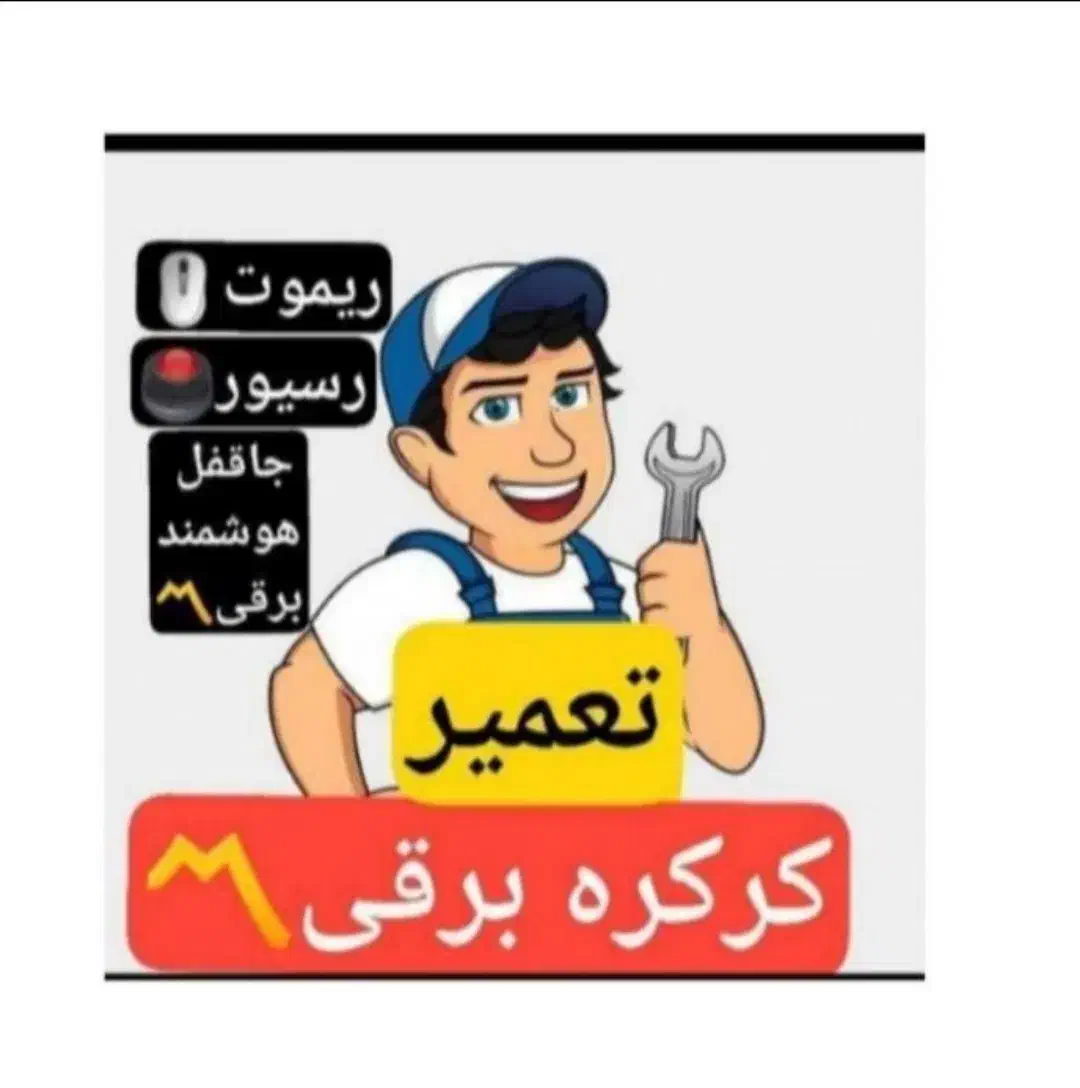 تعمیر و نصب انواع درب کرکره اتوماتیک|خدمات پیشه و مهارت|شهرکرد, |دیوار