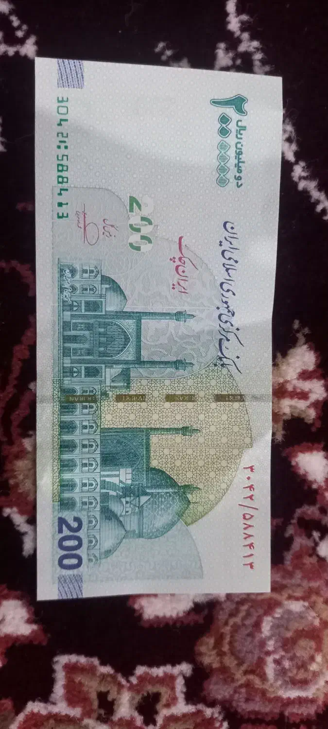 دویست وصد تومنی امضا قرمز|کلکسیون سکه، تمبر، اسکناس|ارومیه, |دیوار