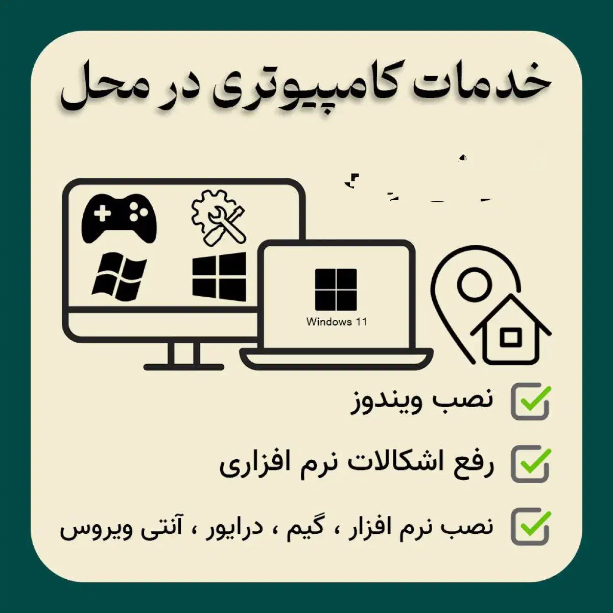 نصب ویندوز و نرم افزار بصورت سیار در محل|خدمات رایانه‌ای و موبایل|ارومیه, |دیوار