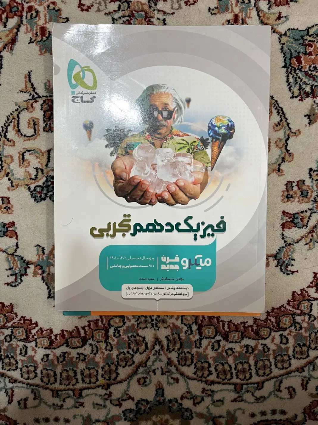 کتاب فیزیک دهم گاج مایکرو نو ورق نخورده|کتاب و مجله آموزشی|شیراز, میانرود|دیوار