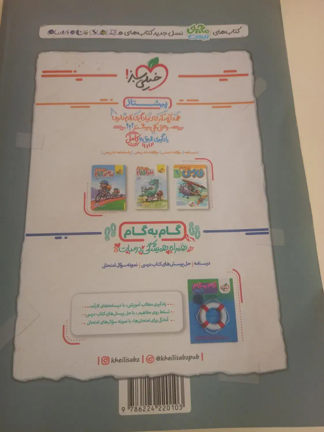 کتاب کار خیلی سبز نهم|کتاب و مجله آموزشی|قم, بنیاد|دیوار