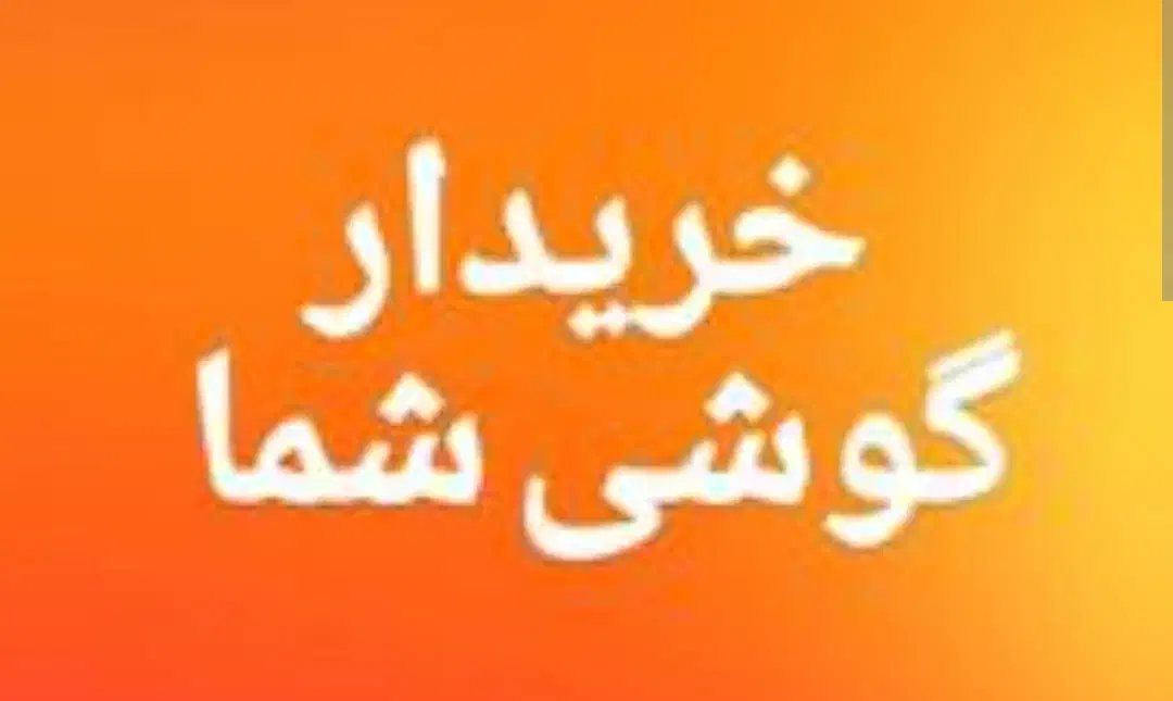 گوشی آکبند و درحدنو|موبایل|تهران, امام زاده حسن|دیوار