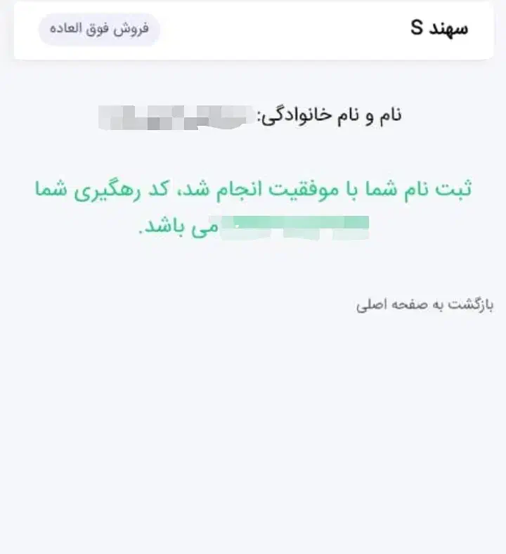 فروش حواله سهندs سه ماهه|خودرو سواری و وانت|ایذه, |دیوار