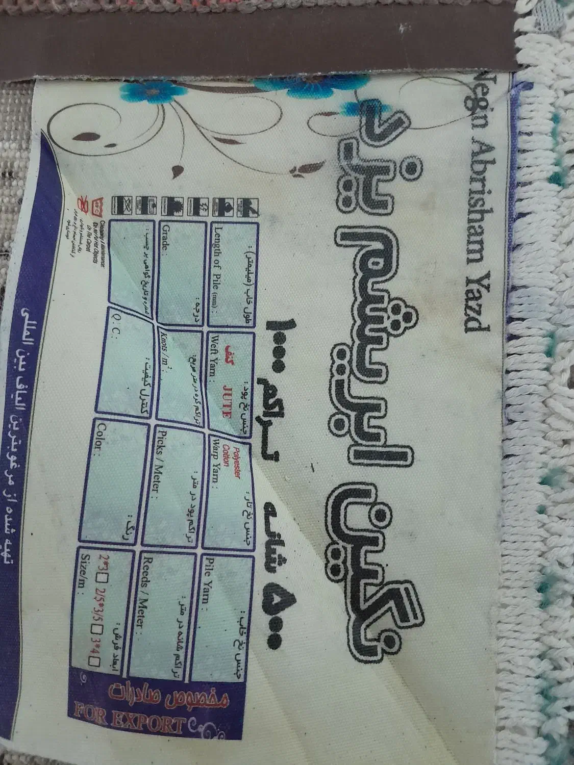 فرش ۶ متری|فرش|شیراز, کیان شهر|دیوار