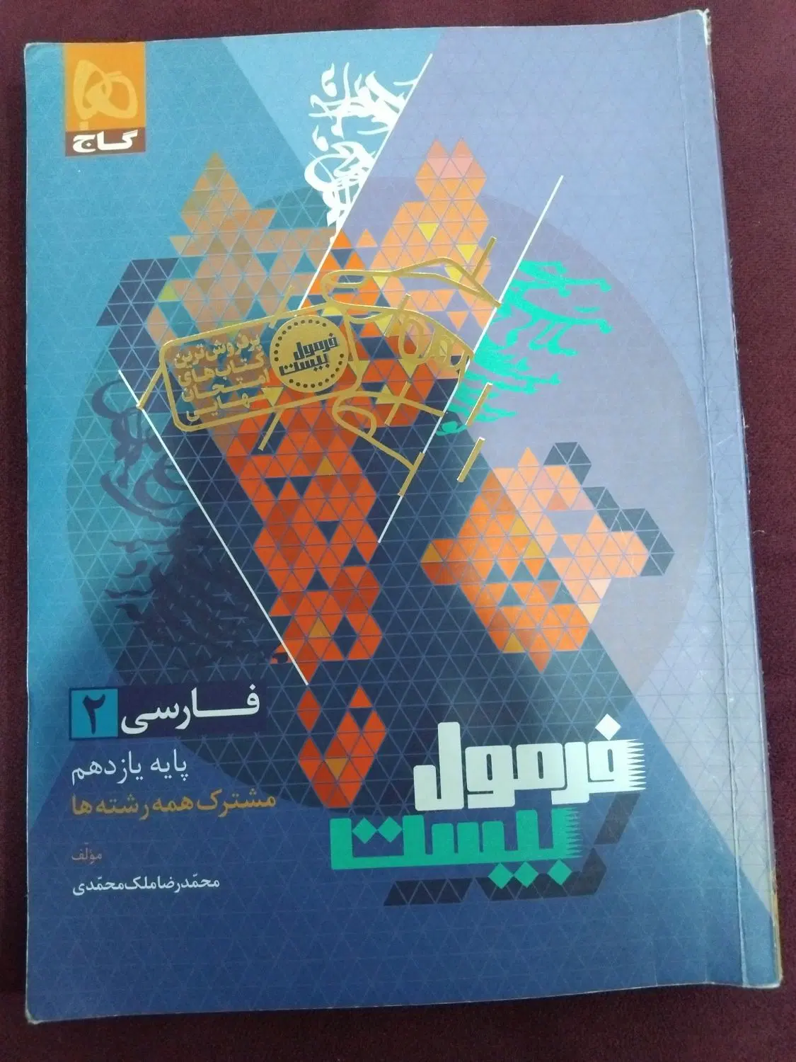 فارسی|کتاب و مجله آموزشی|لالی, |دیوار