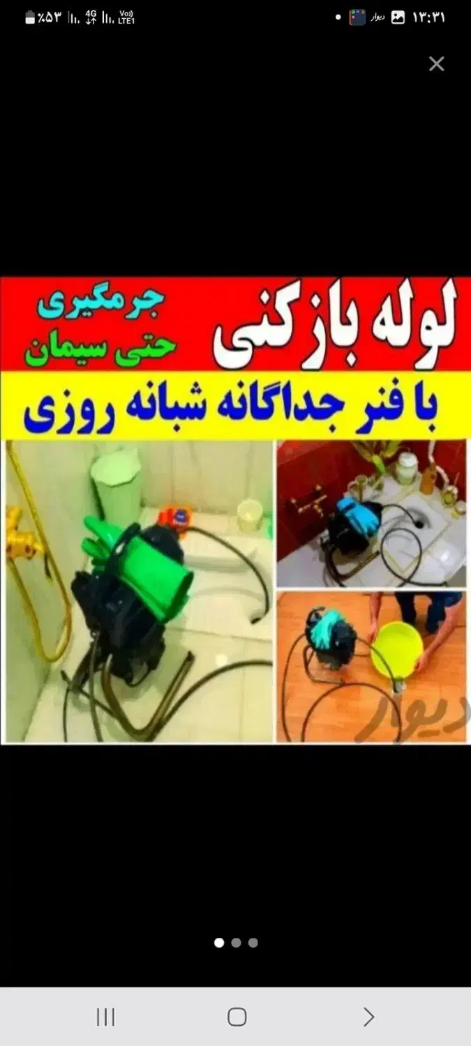 لوله بازکنی واوان موس آبادزرافشان انبیاسالورالهیه|خدمات پیشه و مهارت|اسلام‌شهر, شهرک واوان|دیوار