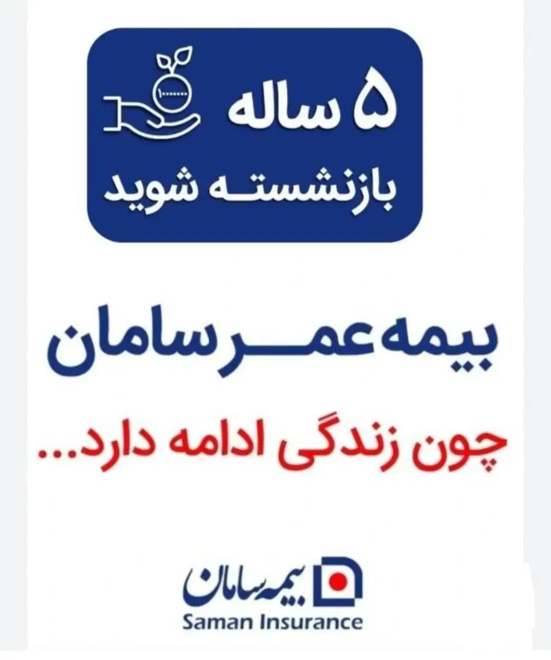 بیمه عمربازنشستگی ۵ساله.تکمیلی.شخص ثالث قسطی|خدمات مالی، حسابداری، بیمه|اهواز, کوروش|دیوار