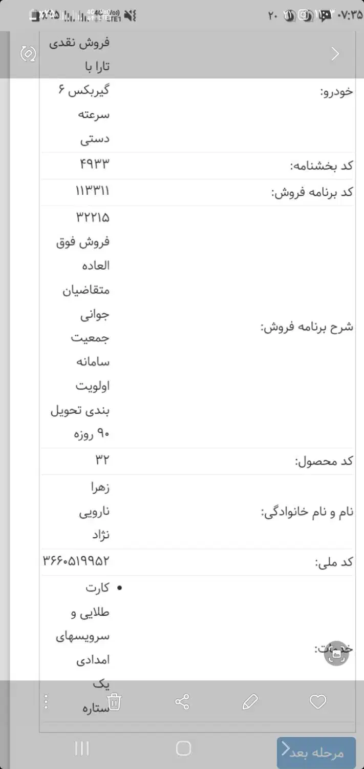 حواله تارا دستی شش سرعته|خودرو سواری و وانت|زاهدان, |دیوار