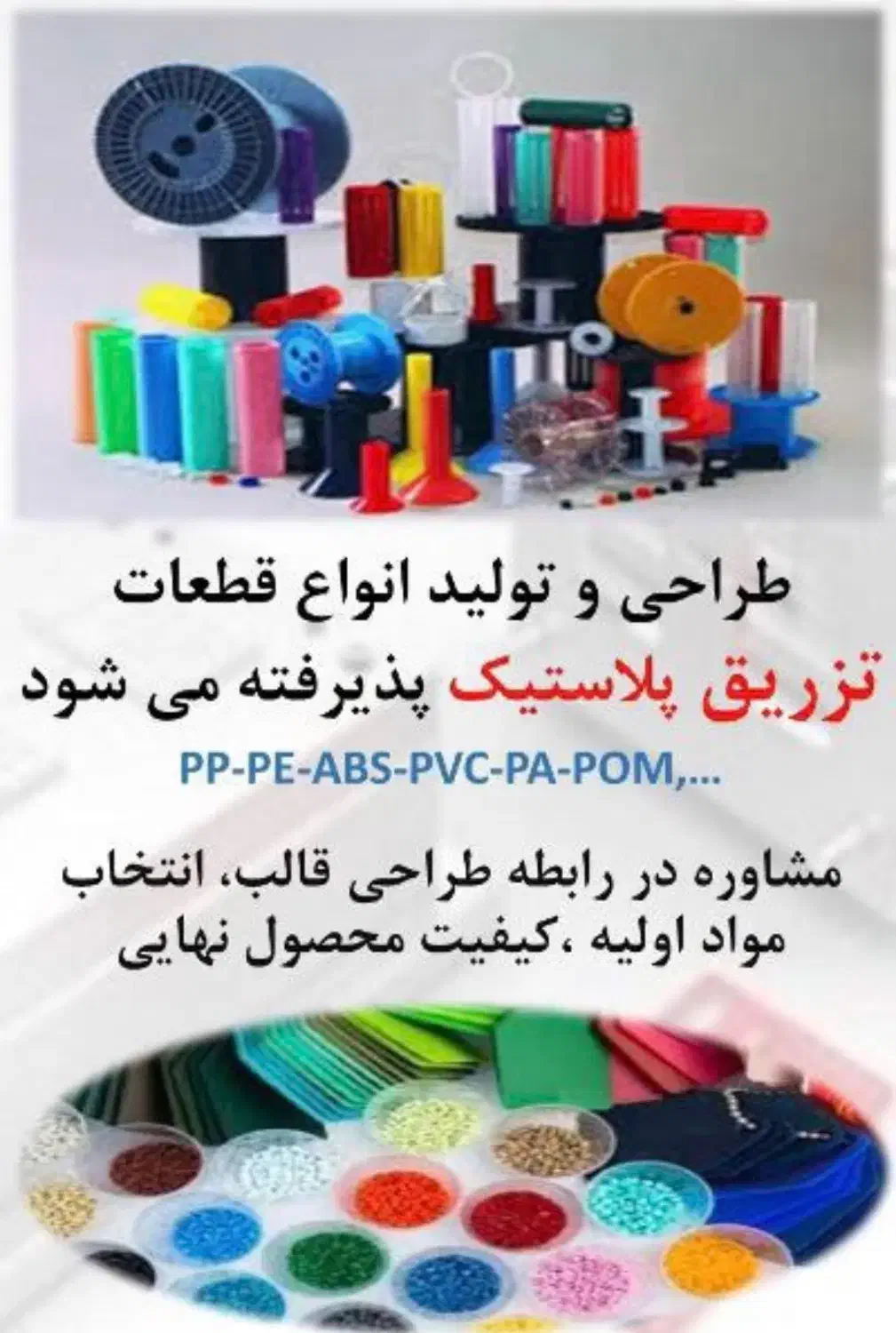 تزریق پلاستیک و تزریق بادی|خدمات پیشه و مهارت|آذرشهر, |دیوار