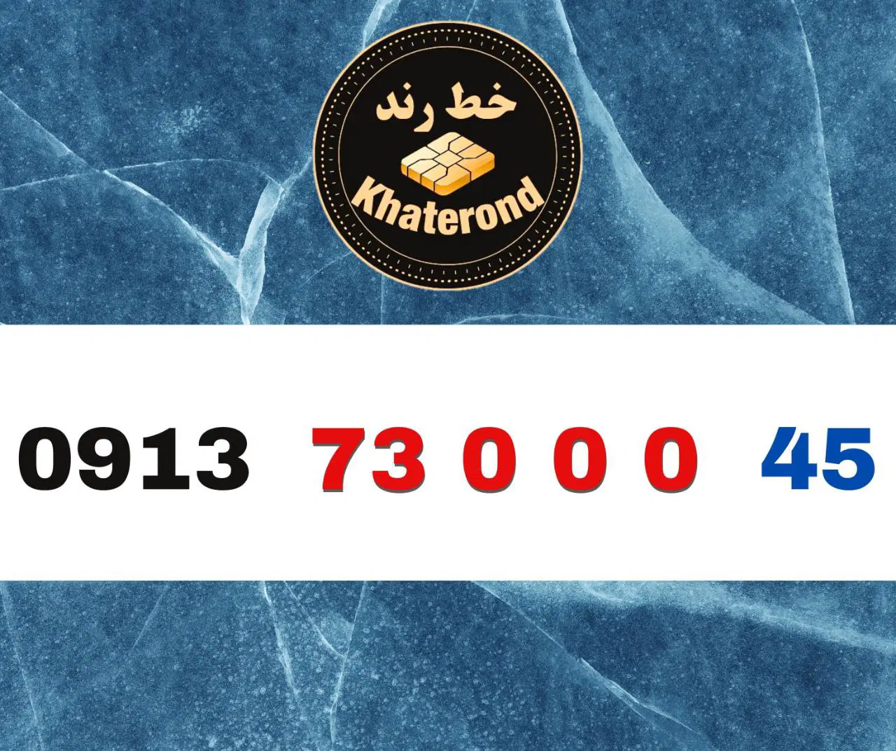 0913.54000.79|سیم‌کارت|اصفهان, خواجو|دیوار