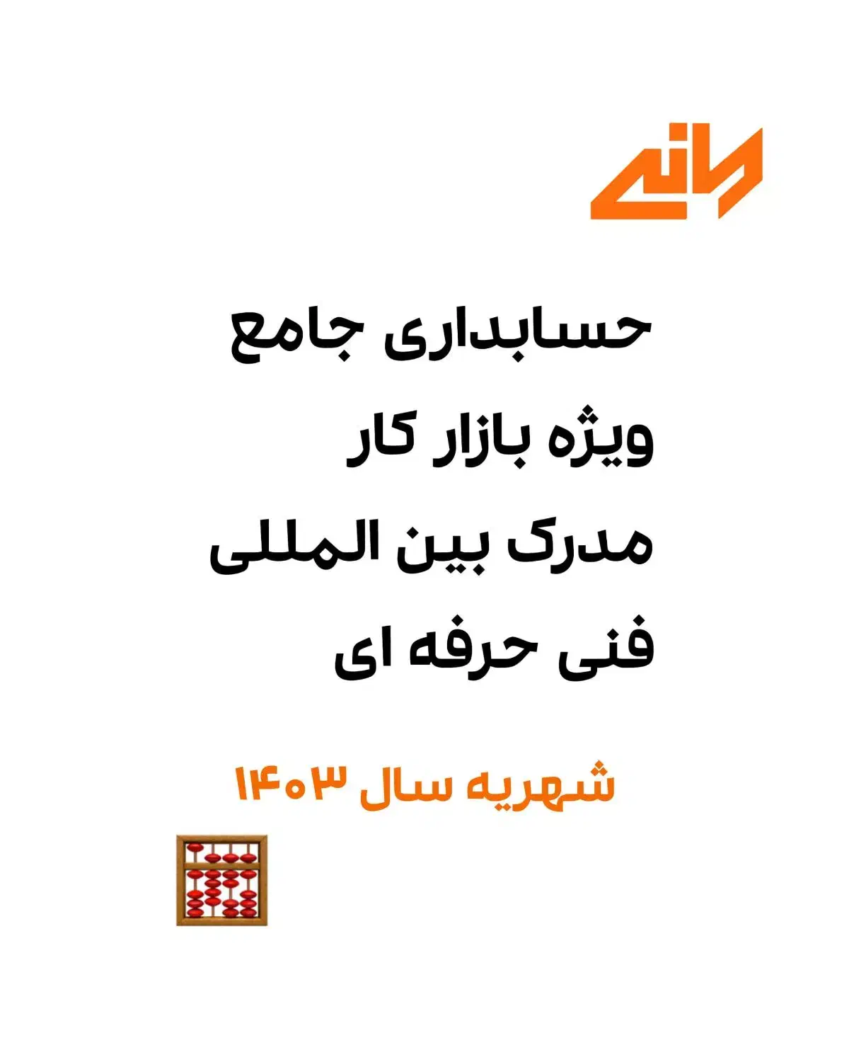 حسابداری تخصصی بازار کار و معرفی به بازار کار|خدمات آموزشی|شیراز, ملاصدرا|دیوار