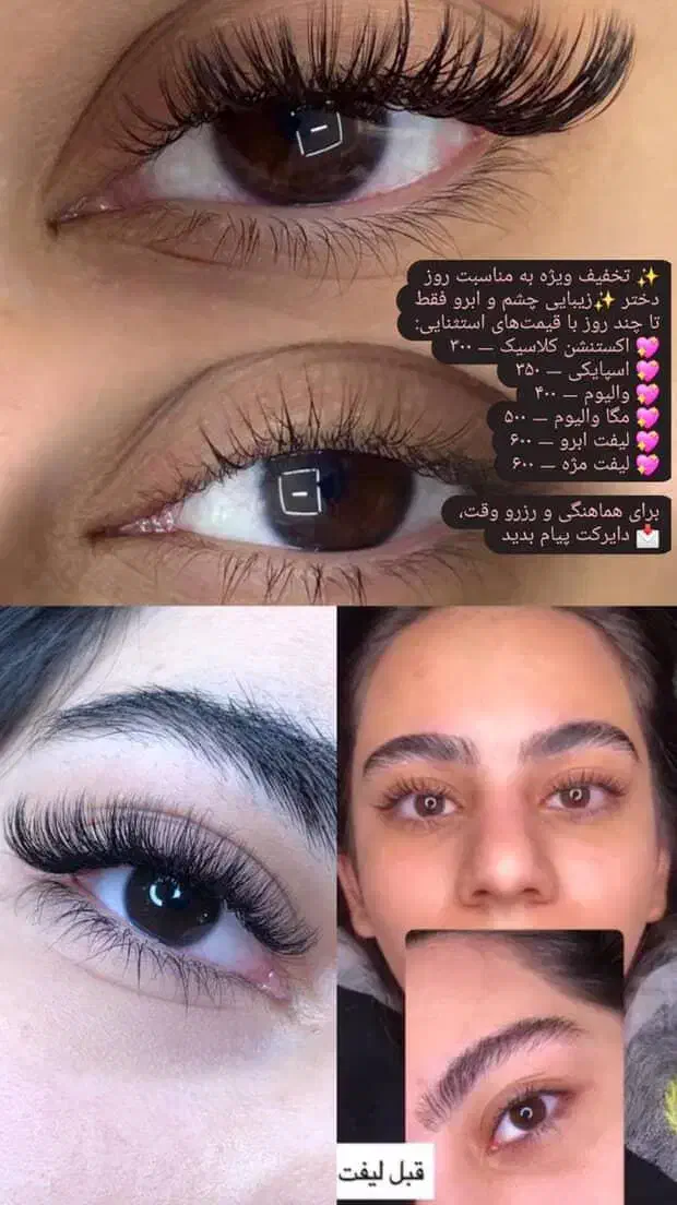 لیفت ابرو و مژه|خدمات آرایشگری و زیبایی|سبزوار, عظیمیان|دیوار