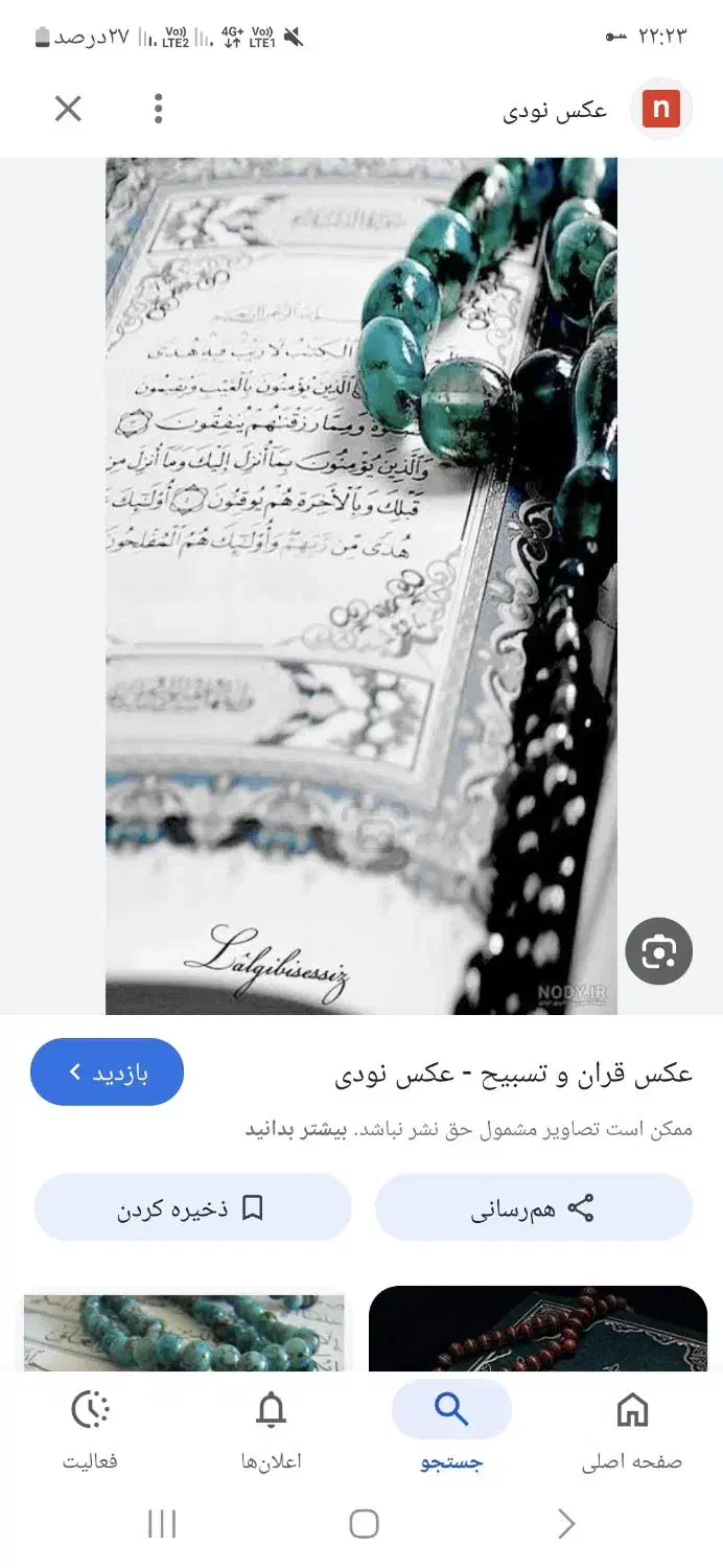 سرکتاب با قرآن قدیمی|کتاب و مجله مذهبی|ارومیه, |دیوار