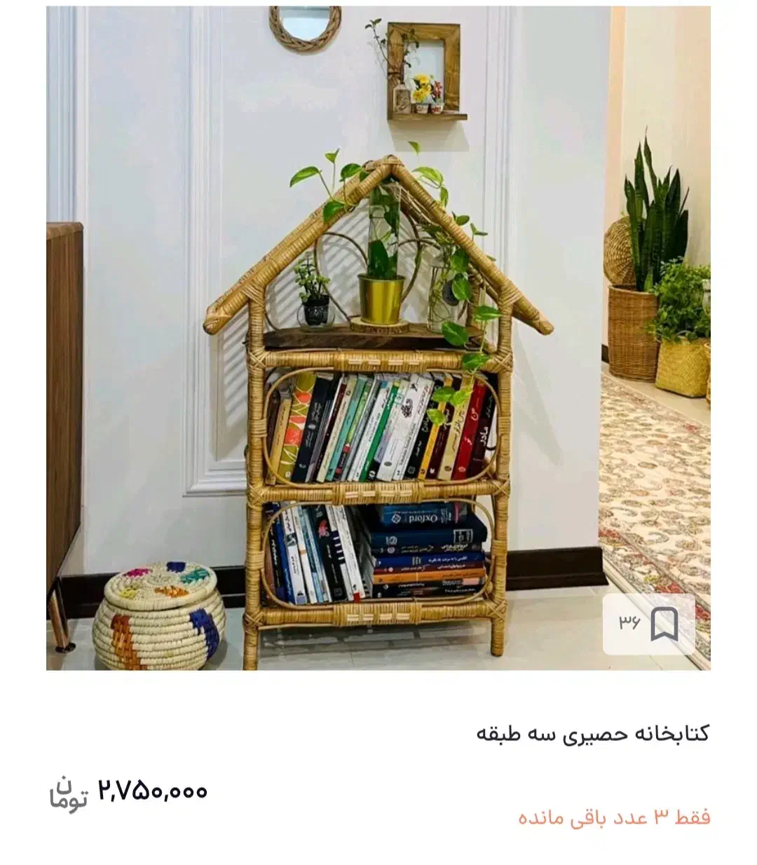 شلف کتابخانه دکوری حصیری|کتابخانه، شلف، قفسه‌های دیواری|اهواز, معین زاده|دیوار