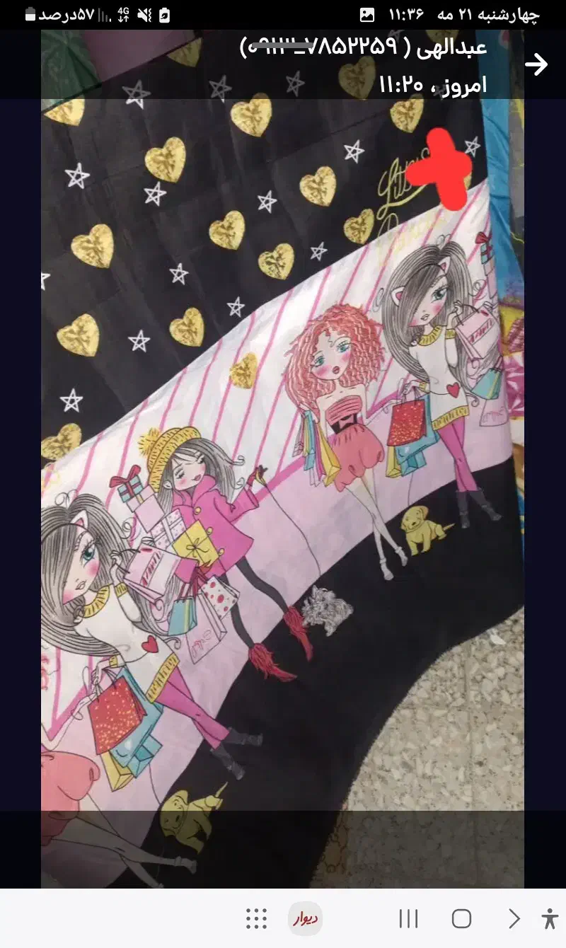 پارچه ملحفه ای|لوازم خیاطی و بافتنی|رامهرمز, |دیوار