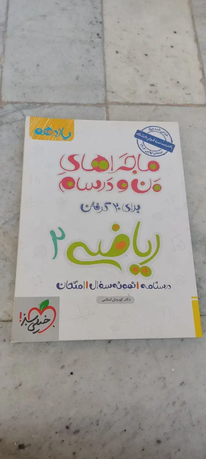 کتابهای کمک درسی|کتاب و مجله آموزشی|محمدشهر, جعفرآباد|دیوار