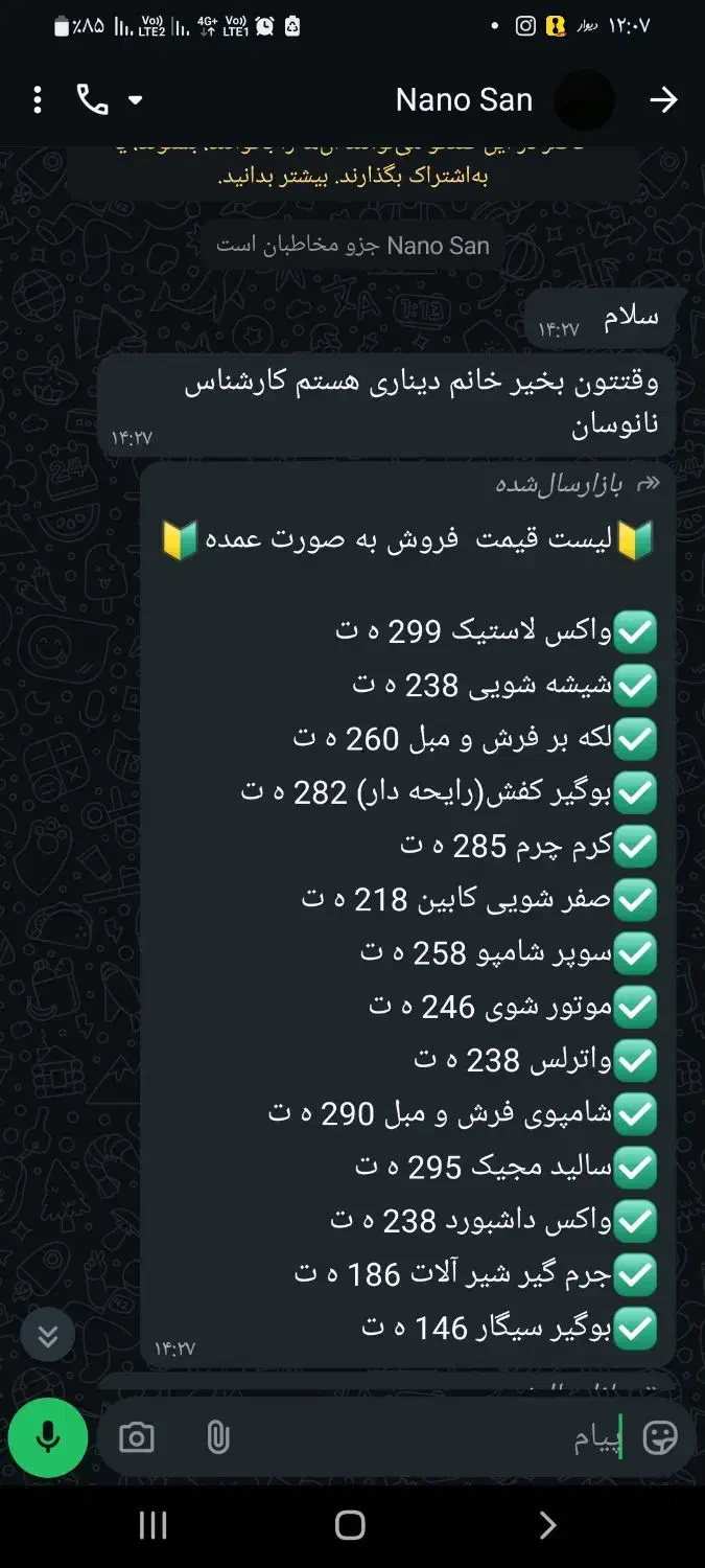 نمایندگی محصولات نانو آلمان اصل|مواد شوینده و دستمال کاغذی|تبریز, |دیوار