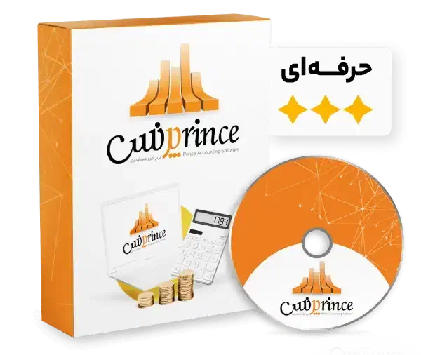 برنامه حسابداری پرنس|قطعات و لوازم جانبی رایانه|تهران, پارک شهر|دیوار