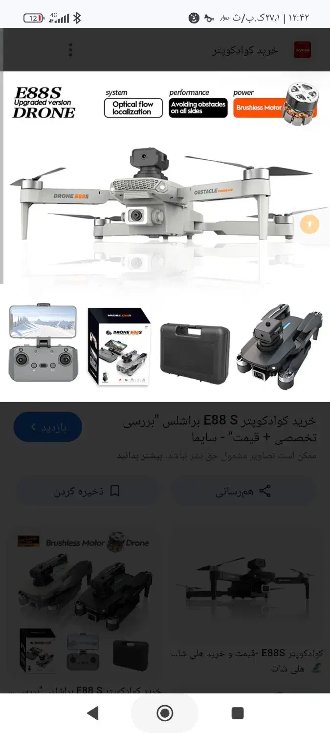 عرضه کواد کوپتر براشلس سنسور دار غیر قابل رقابت|اسباببازی|اصفهان, دوطفلان|دیوار