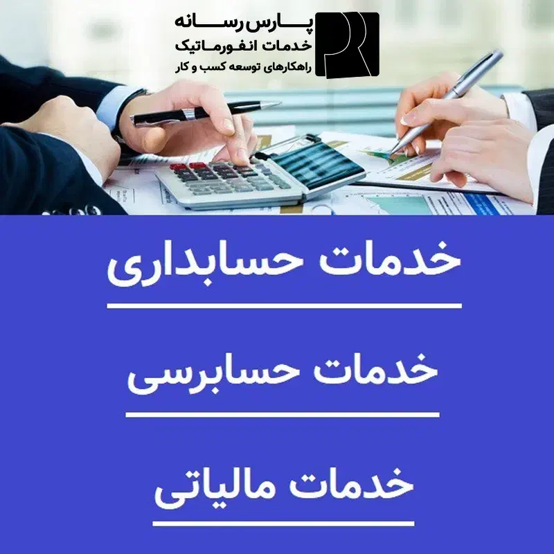 خدمات مالی ، مالیاتی و حسابداری + مشاوره رایگان|خدمات مالی، حسابداری، بیمه|هشتگرد, فاز ۲ مهستان|دیوار