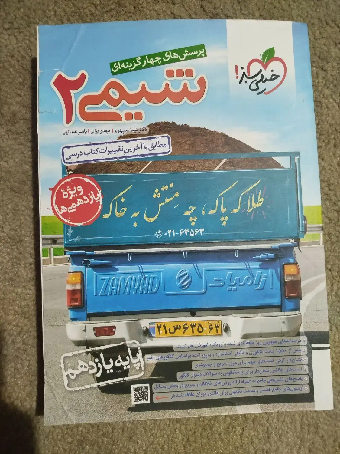 کتاب های درسی خیلی سبز مخصوص رشته ریاضی و تجربی|کتاب و مجله آموزشی|آستانه اشرفیه, |دیوار