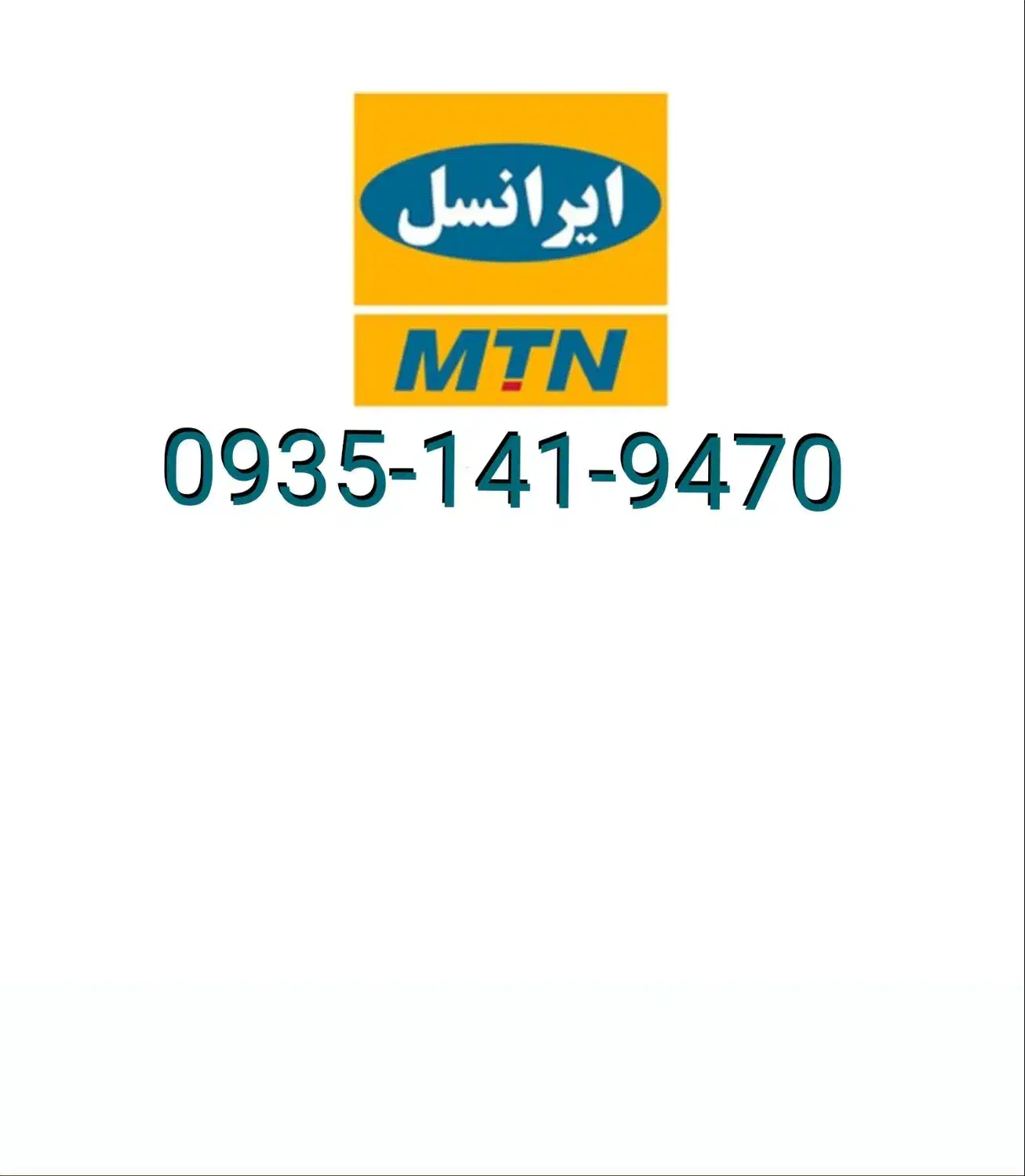 0935-141-9470|سیمکارت|زاهدان, |دیوار