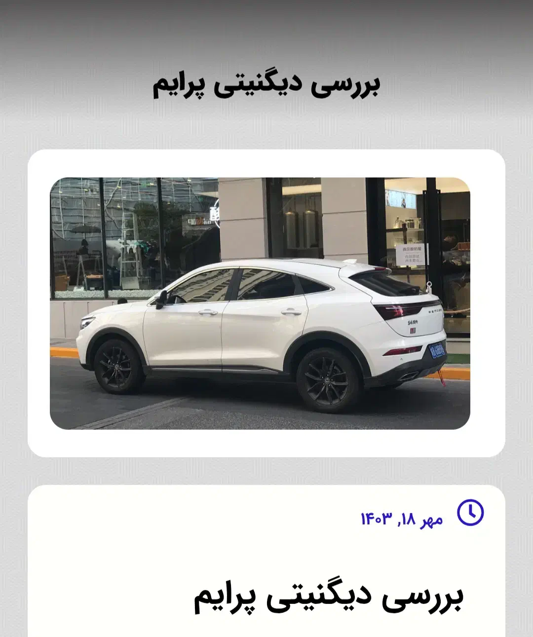 حواله دیگنتی پرایم فروش فوری|خودرو سواری و وانت|سنندج, |دیوار