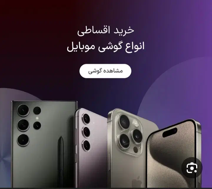گوشی قسطی|موبایل|مشهد, آپارتمان های مرتفع|دیوار