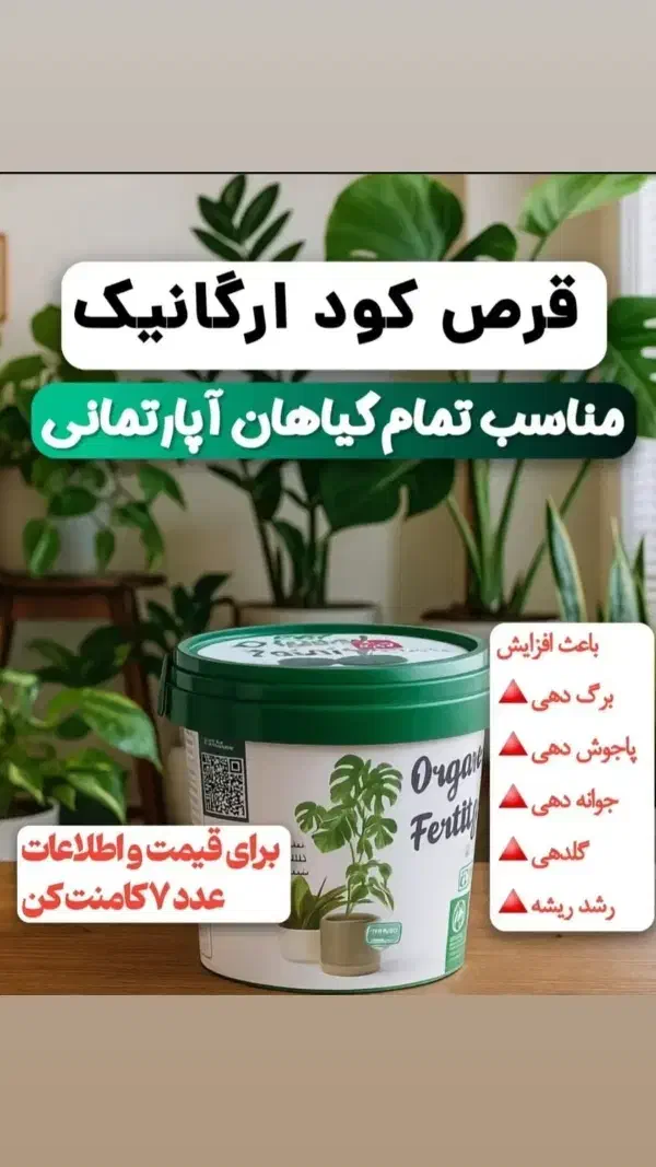 قرص کود ارگانیک|گل و گیاه طبیعی|نیریز, |دیوار