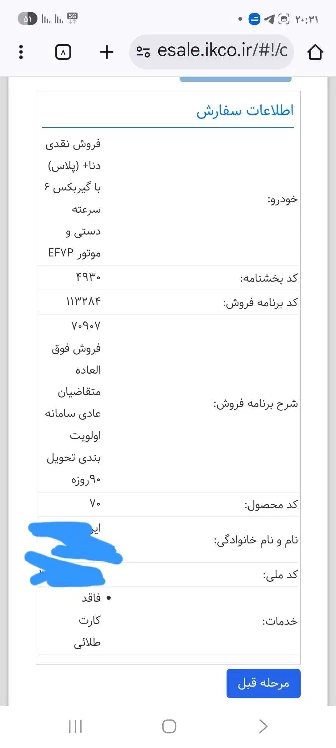 حواله دنا با موتور EF7|خودرو سواری و وانت|تهران, میرداماد|دیوار