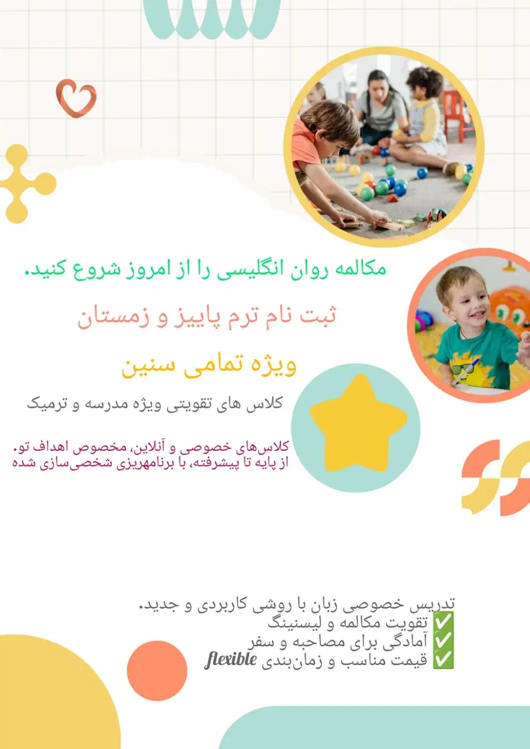 اموزش زبان انگلیسی تقویتی ویژه  تمام مقاطع تحصیلی|فعالیت داوطلبانه|ابهر, |دیوار