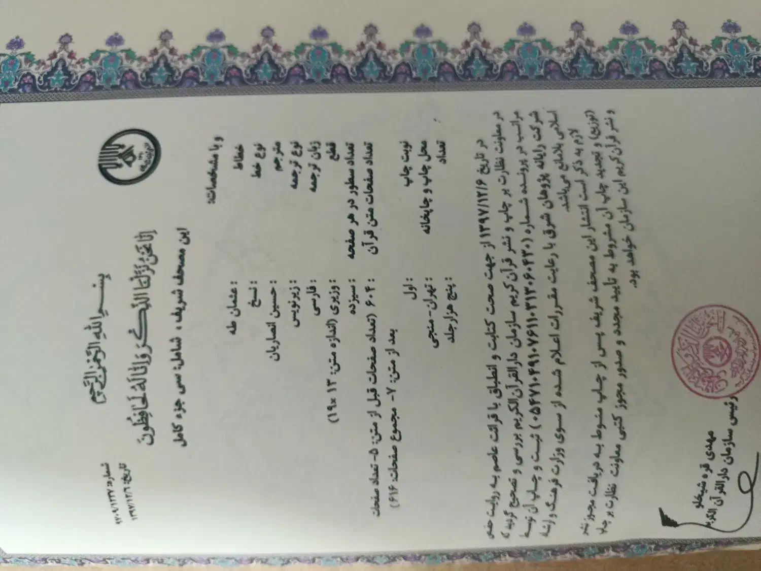 قرآن صوتی|کتاب و مجله مذهبی|گلبهار, شهر جدید گلبهار|دیوار