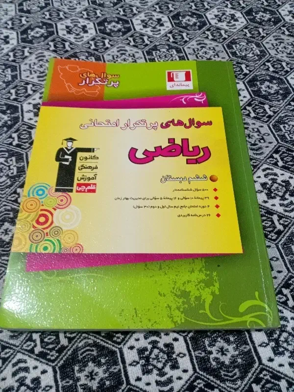 کتاب|کتاب و مجله آموزشی|قرچک, میرزائی شمالی|دیوار