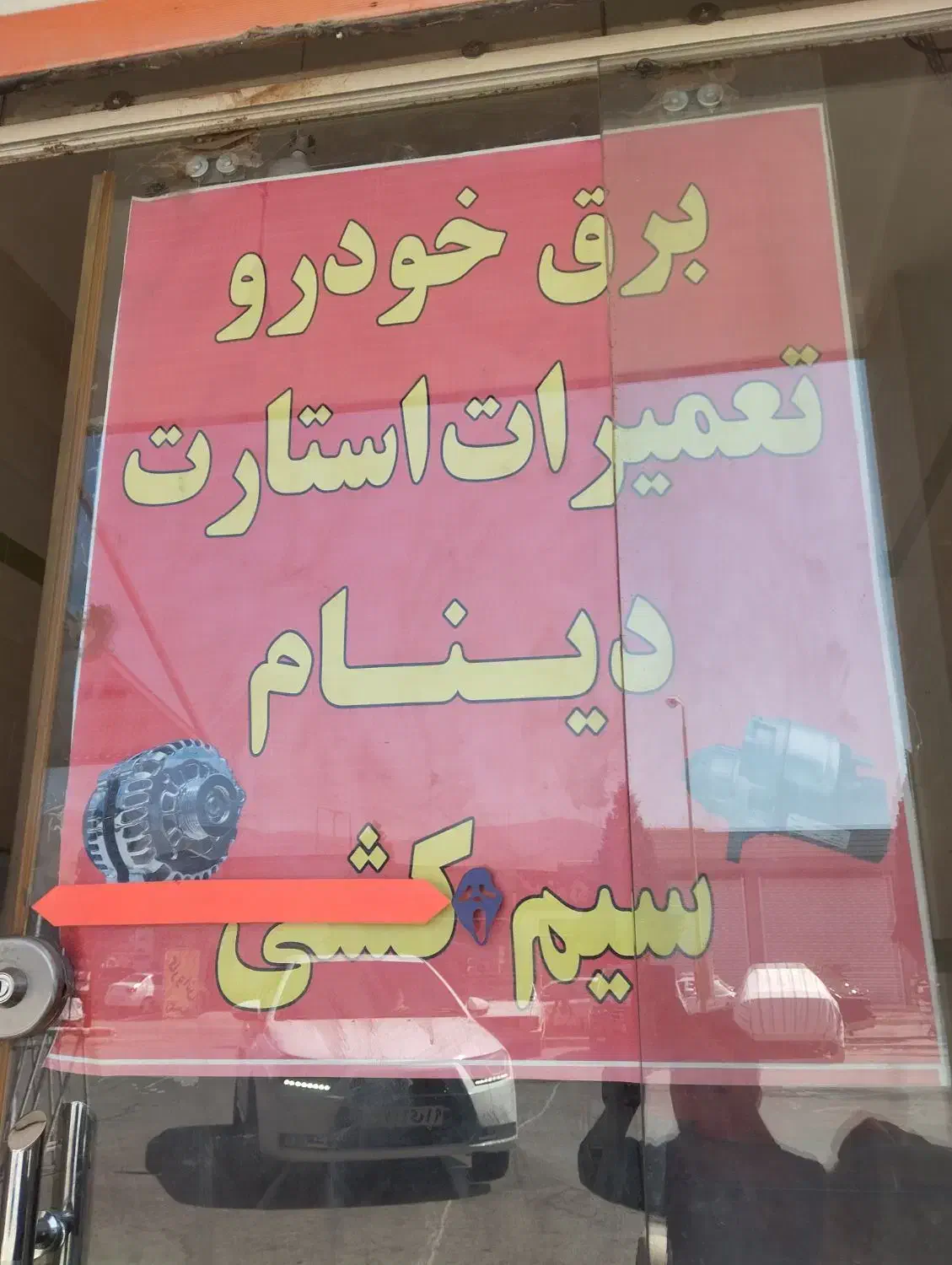 خدمات باطری سازی سواری و سنگین|خدمات موتور و ماشین|فولادشهر, سایت صنعتی کاوه|دیوار
