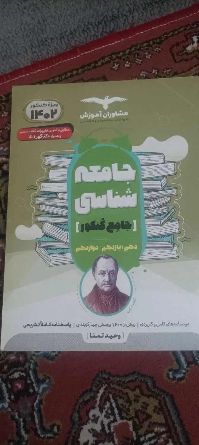 کتاب های تست کنکور انسانی|کتاب و مجله آموزشی|مشهد, هدایت|دیوار