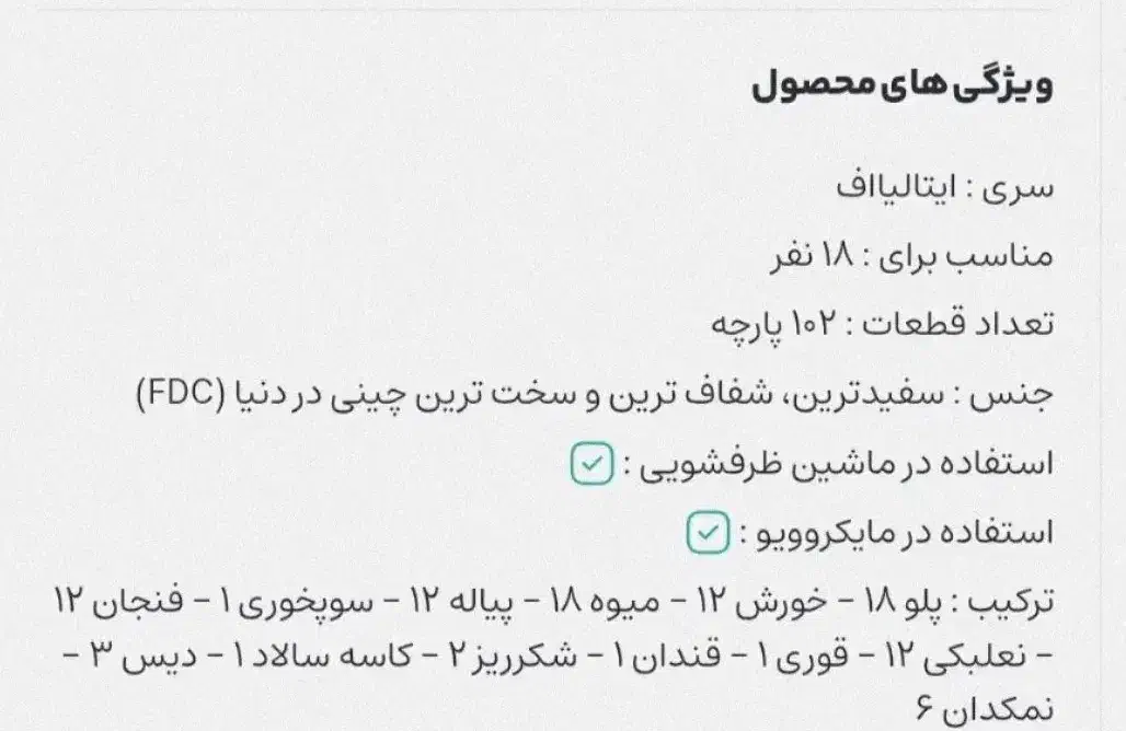 سرویس چینی زرین ۱۰۲ پارچه درجه عالی آکبند|ظروف سرو و پذیرایی|خرم‌آباد, |دیوار