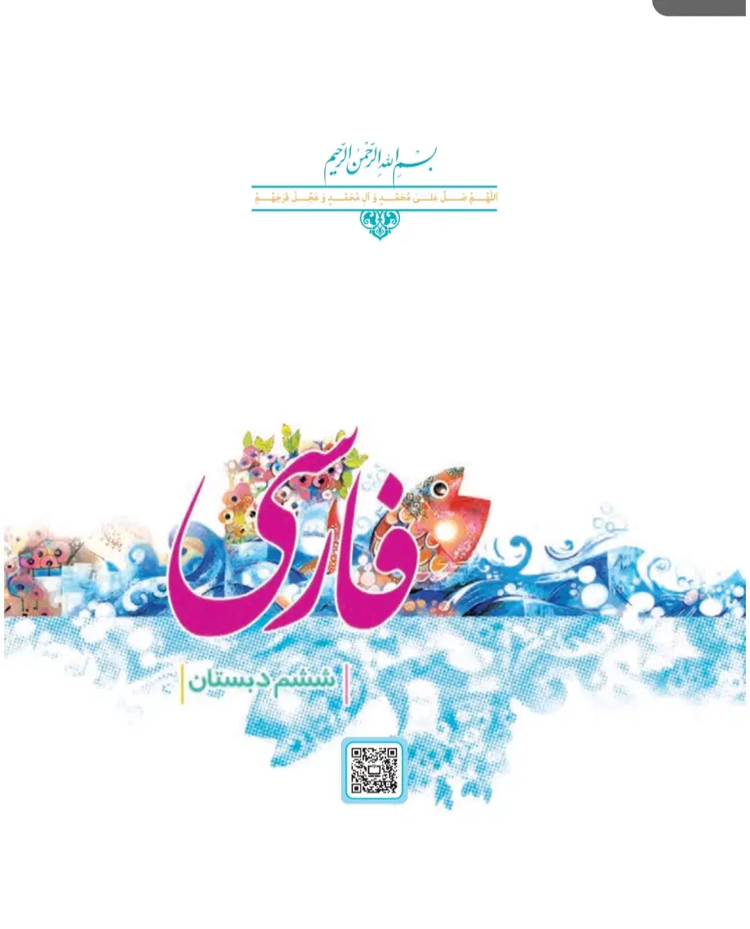 تدریس خصوصی علوم و فارسی ششم ابتدایی و سوم راهنما|خدمات آموزشی|مشگین شهر, |دیوار