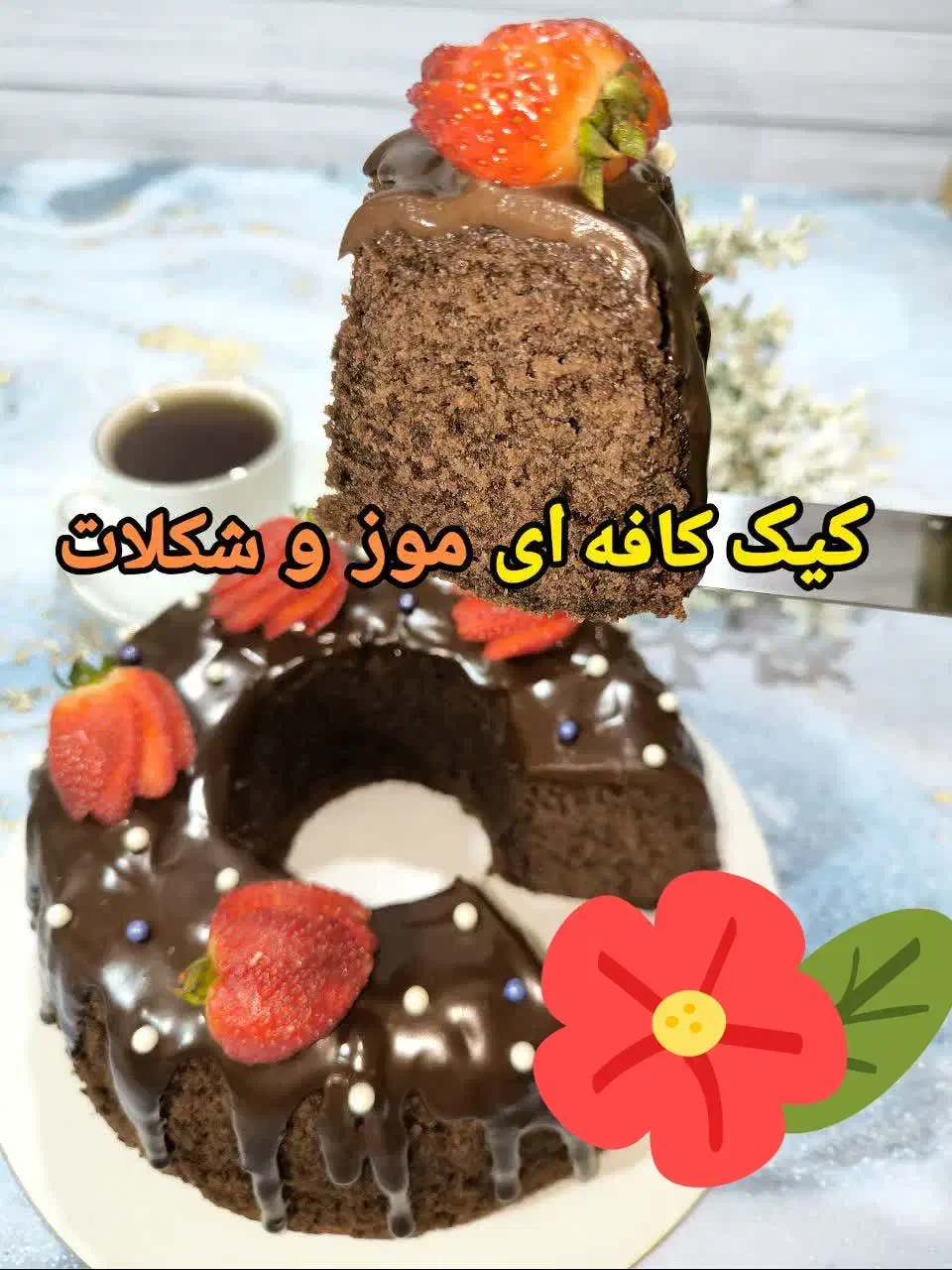 کیک خونگی|خوردنی و آشامیدنی|تربت جام, شهرک آزادگان|دیوار