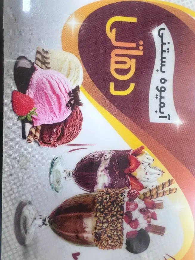 کارگر آبمیوه بستنی وارد|استخدام خدمات فروشگاه و رستوران|تهران, ستارخان|دیوار