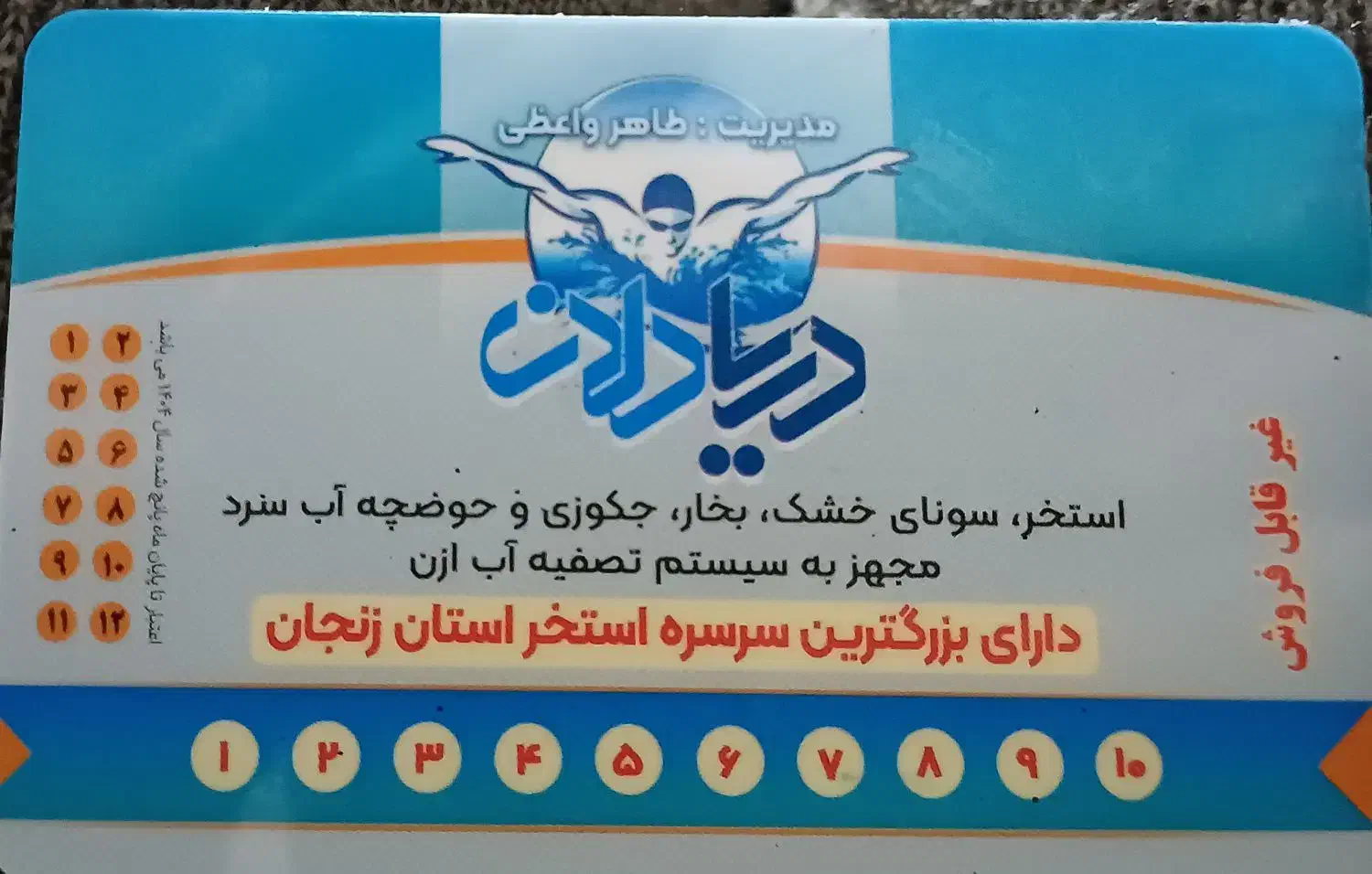 کارت استخر دریادلان|بلیت ورزشی|زنجان, |دیوار