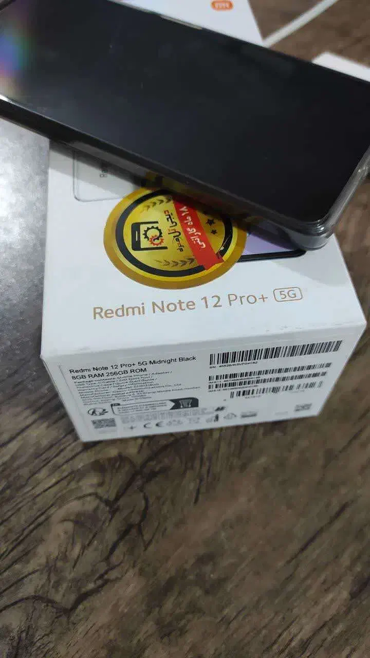 نوت ۱۲ پرو پلاس note 12 pro plus|موبایل|قم, بنیاد|دیوار