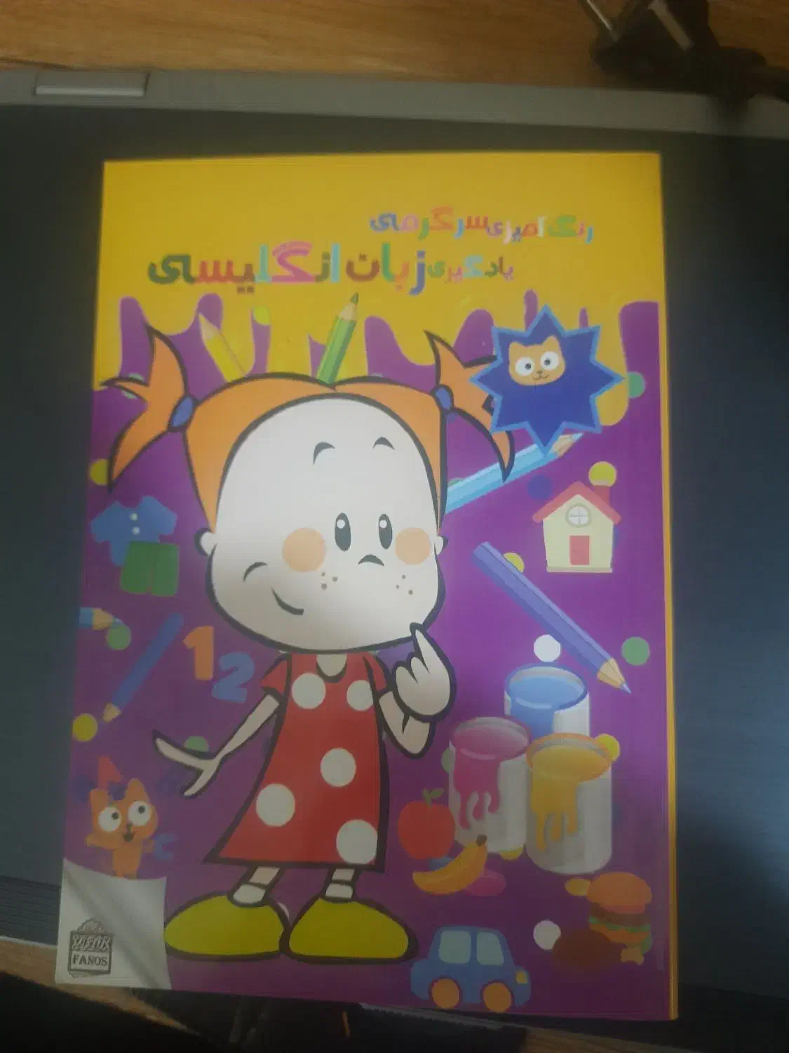 کتاب یادگیری زبان|کتاب و مجله آموزشی|شاهین‌شهر, عطار|دیوار